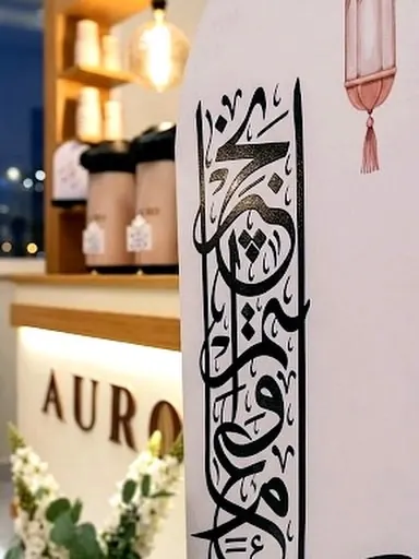 صورة من فعاليات AURO
